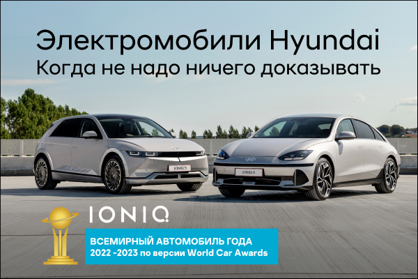 IONIQ 5 и IONIQ 6: электромобили HYUNDAI, которым не надо ничего доказывать! С выгодой до 21 000 Byn!